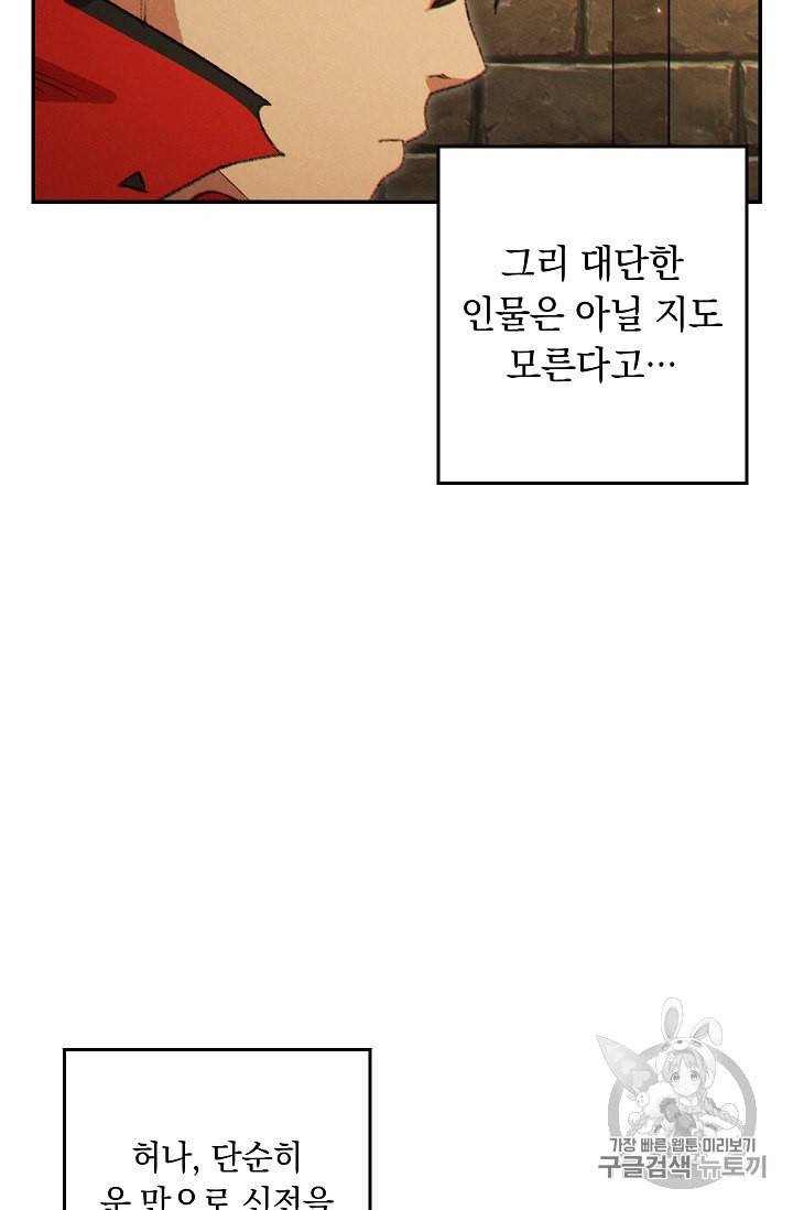 던전 리셋 37화 10