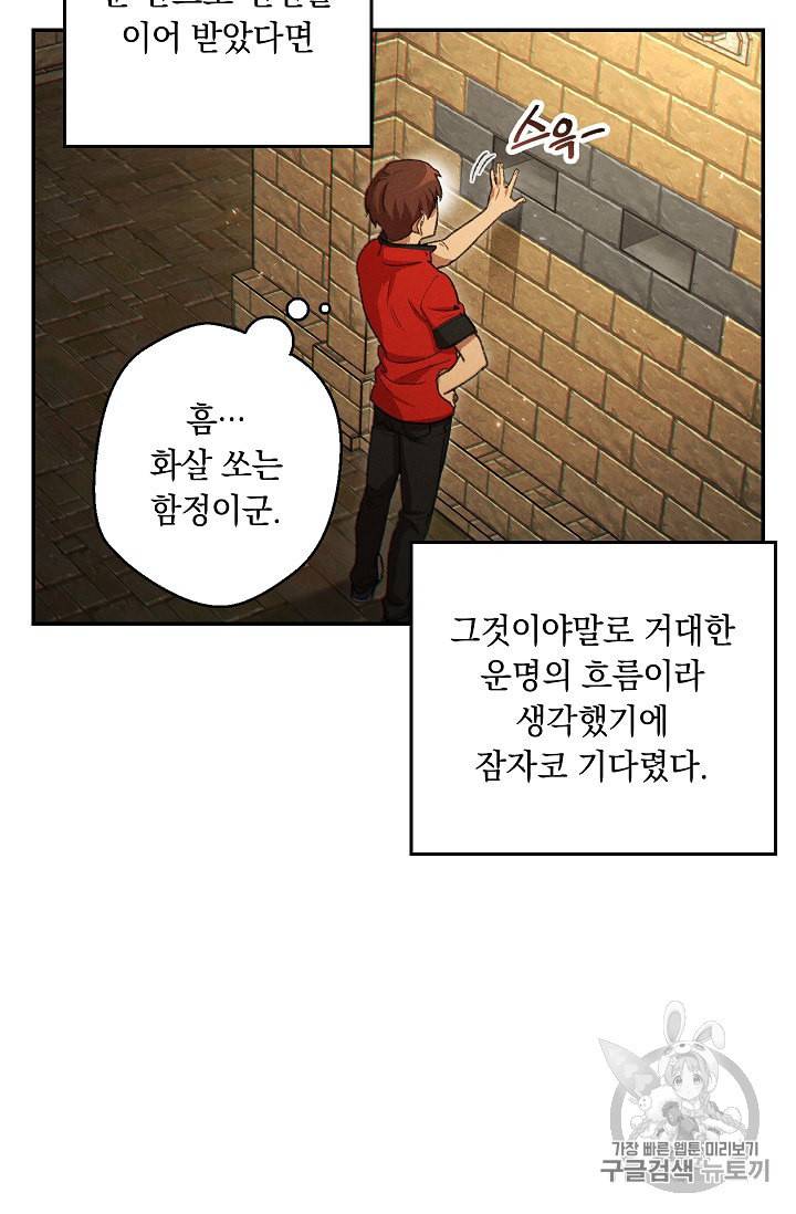 던전 리셋 37화 11