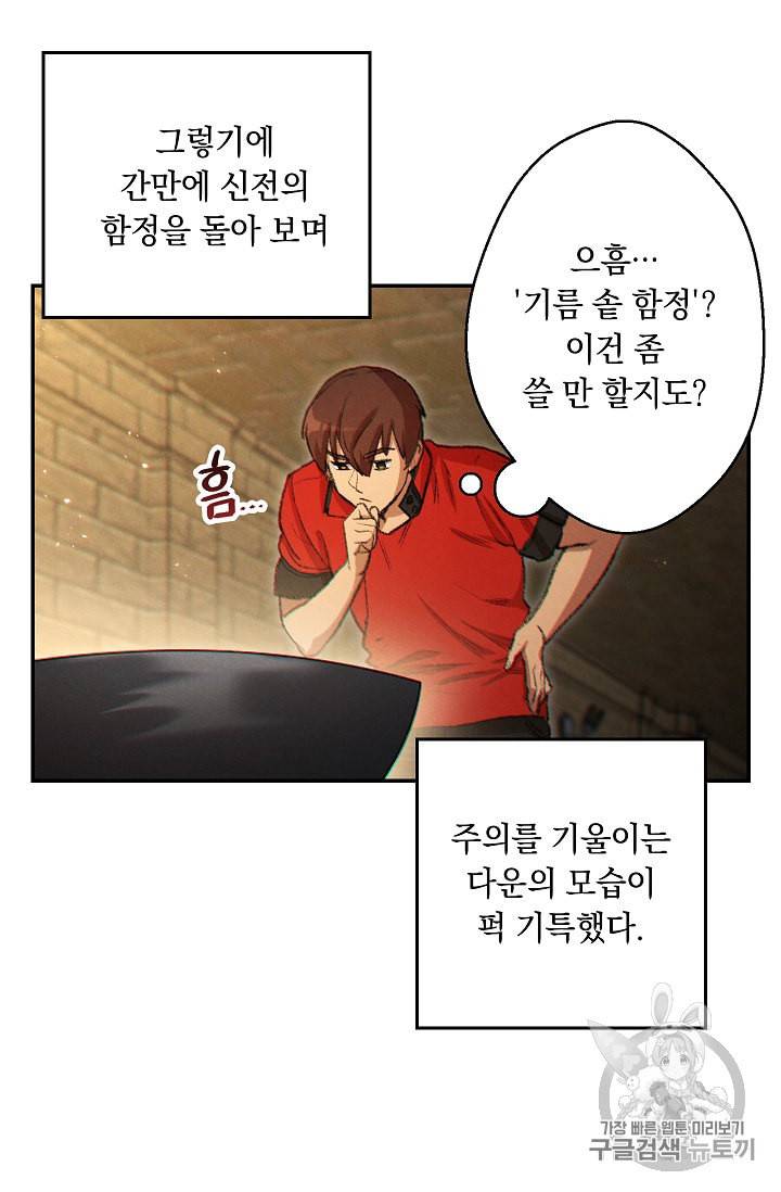 던전 리셋 37화 12