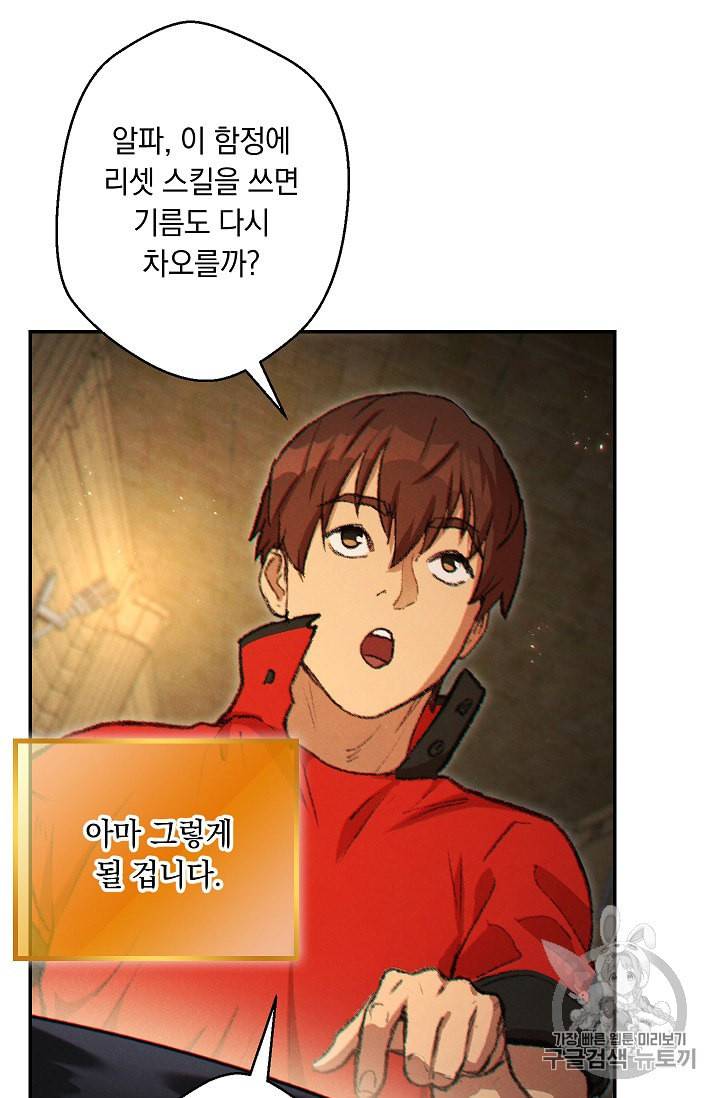 던전 리셋 37화 13