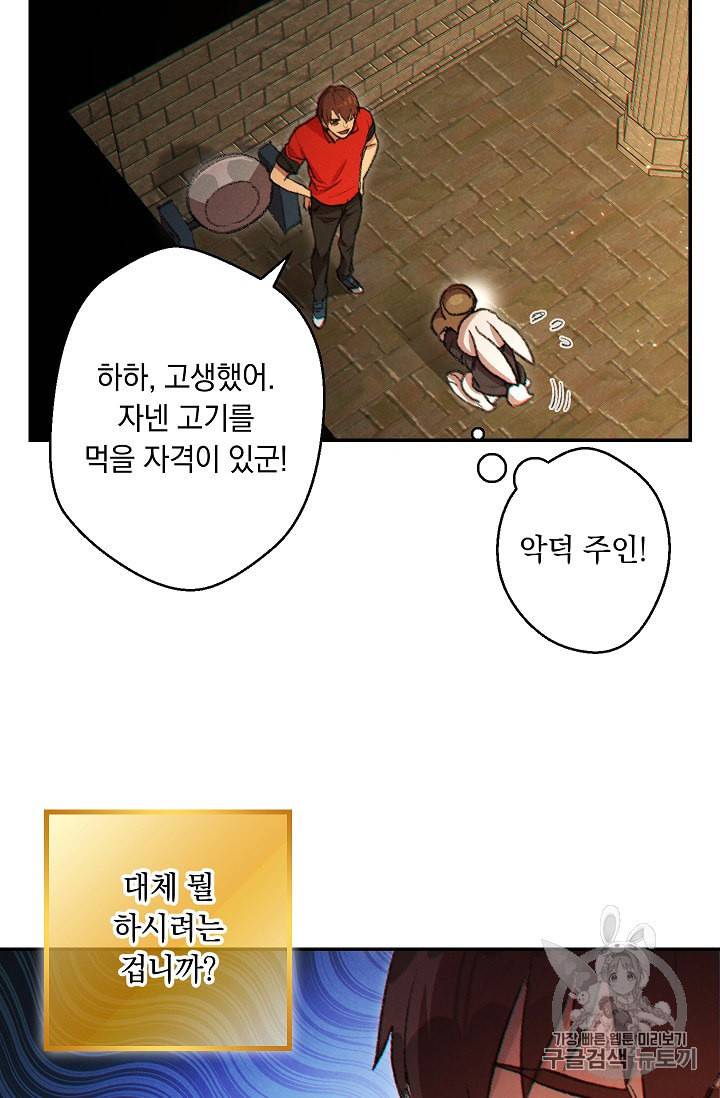 던전 리셋 37화 15