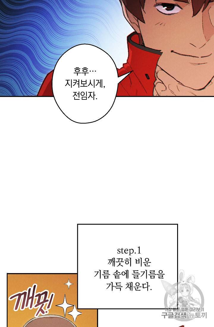 던전 리셋 37화 16