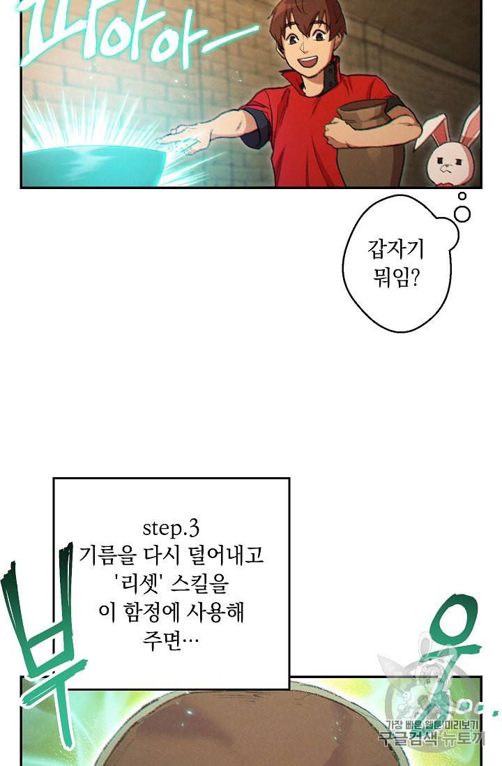 던전 리셋 37화 18