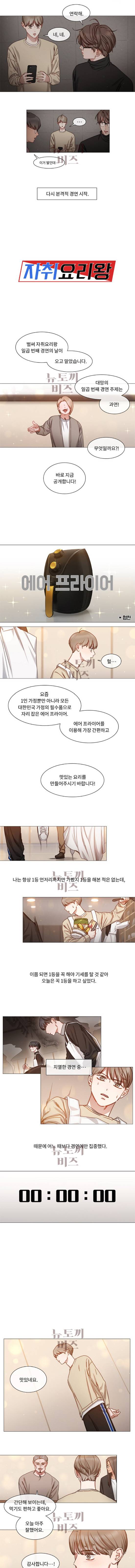 자취요리왕 31화 3