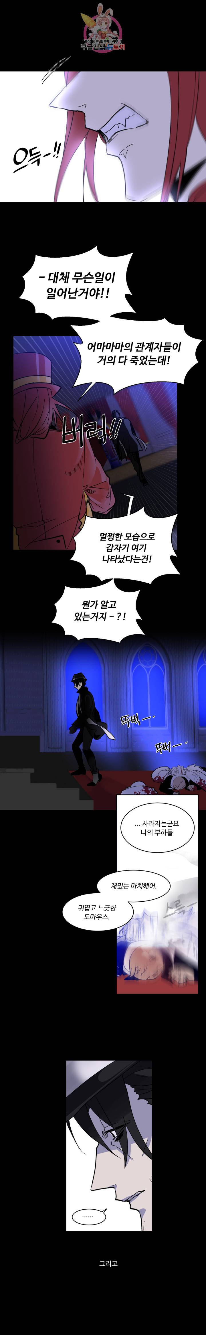 그 앨리스에게 판타지란 없다 66화 2