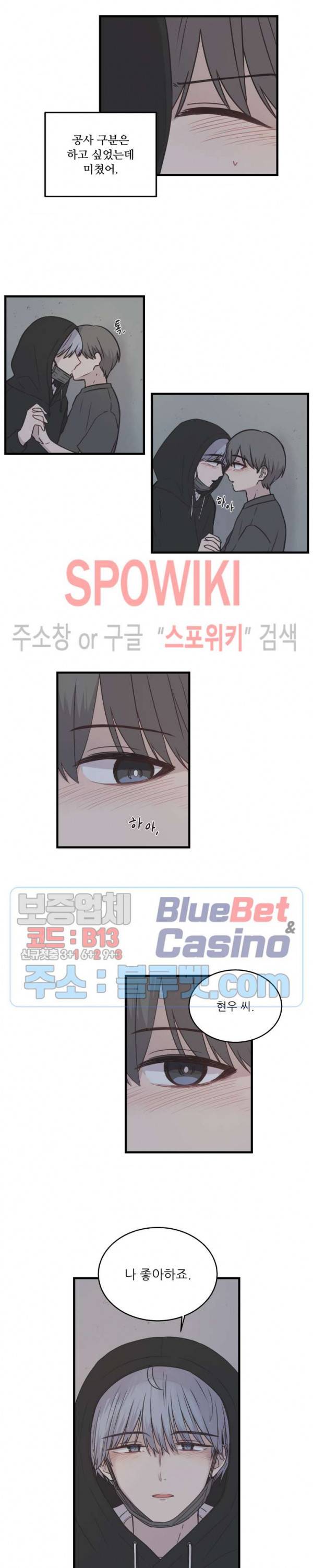 글과 그림 사이 19화 2