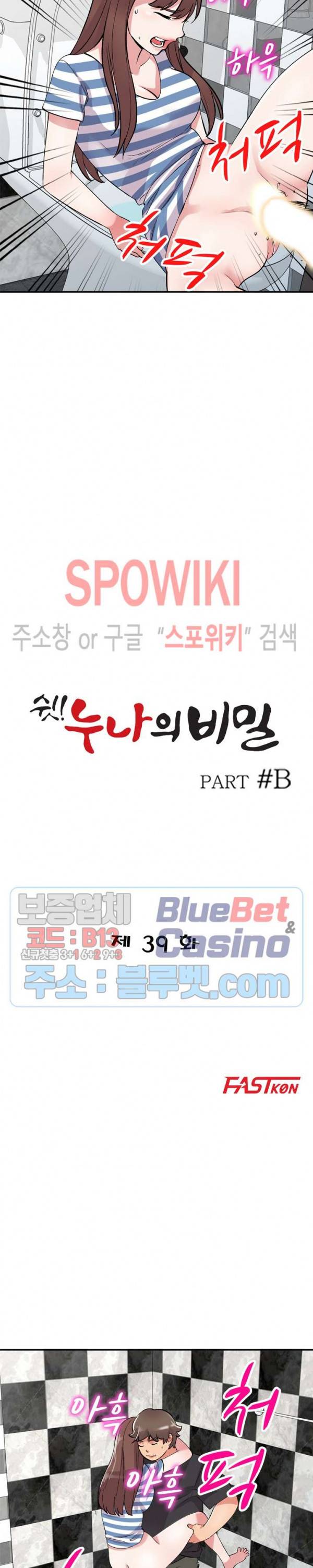 쉿! 누나의 비밀 39화 3