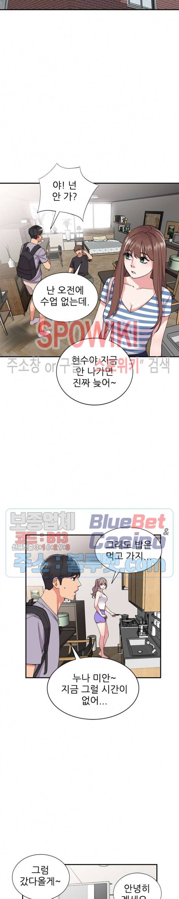 쉿! 누나의 비밀 39화 6