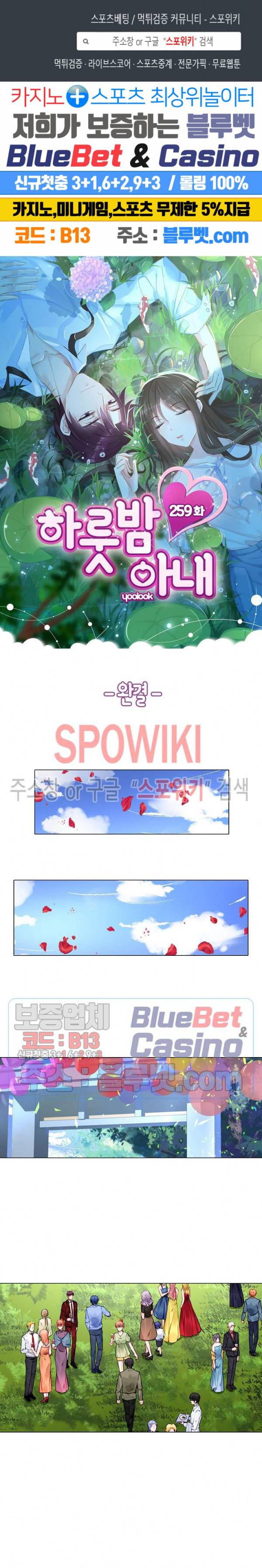 하룻밤 아내 259화 최종화 1