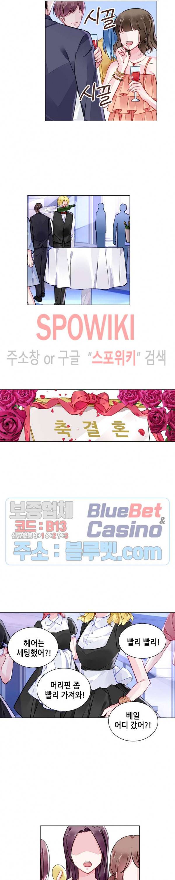 하룻밤 아내 259화 최종화 2