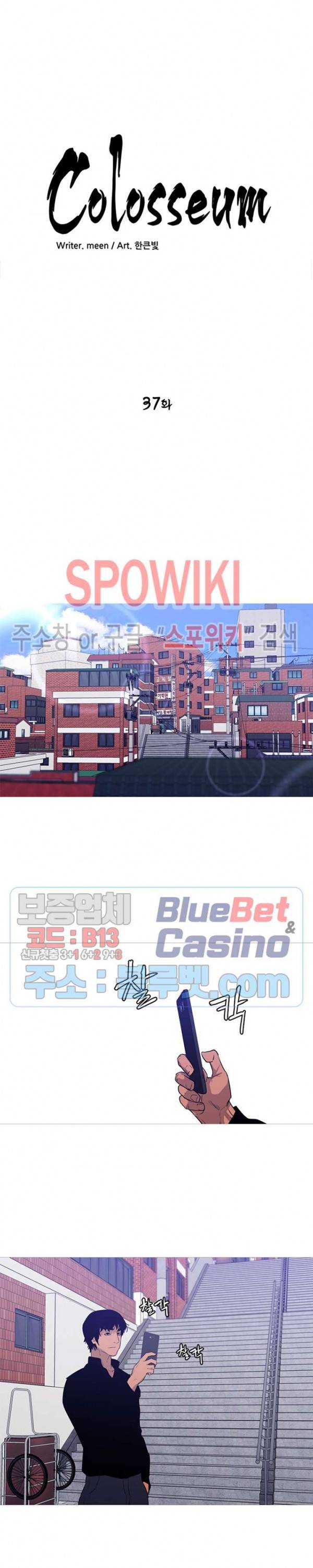 콜로세움 37화 2