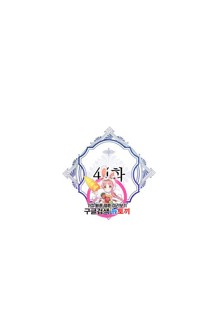 악녀의 남주님 44화 1