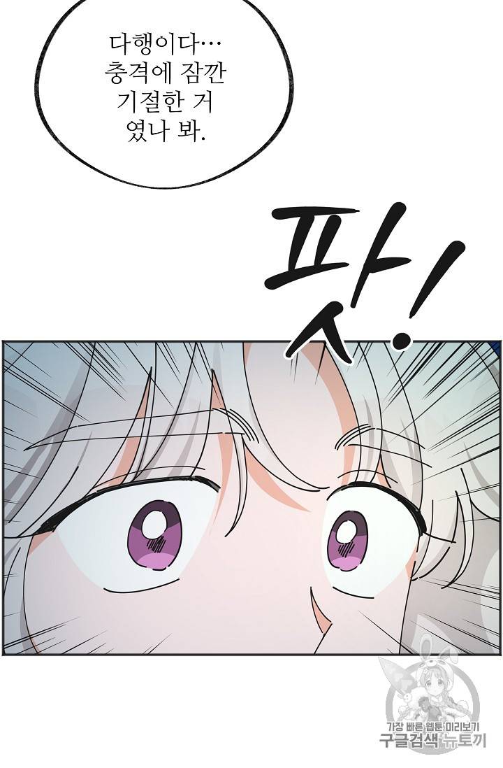 악녀의 남주님 44화 11