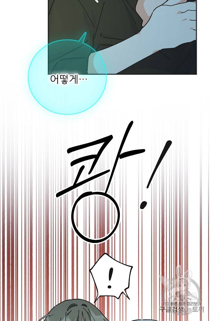 악녀의 남주님 44화 13
