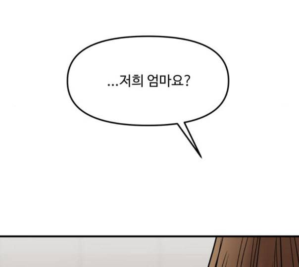 여주실격 34화 천리사 연기하다 8