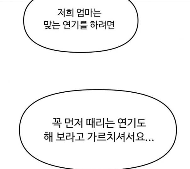 여주실격 34화 천리사 연기하다 10