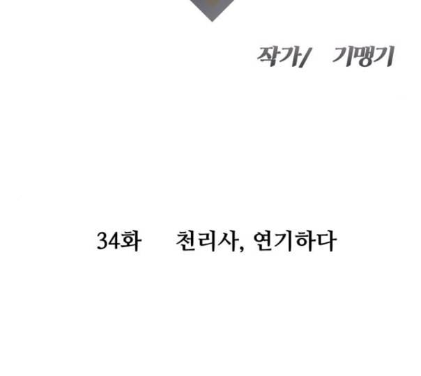 여주실격 34화 천리사 연기하다 16