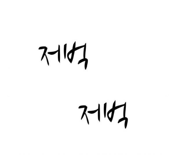 여주실격 34화 천리사 연기하다 34