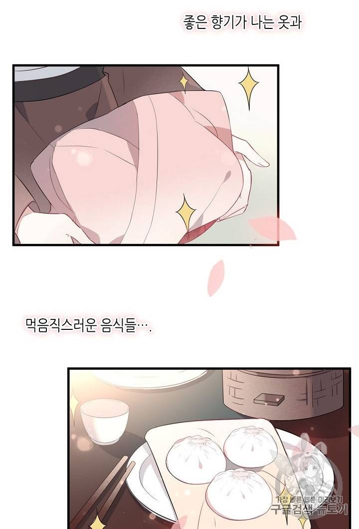 태자비는 미소년 게임이 하고 싶다 2화 3