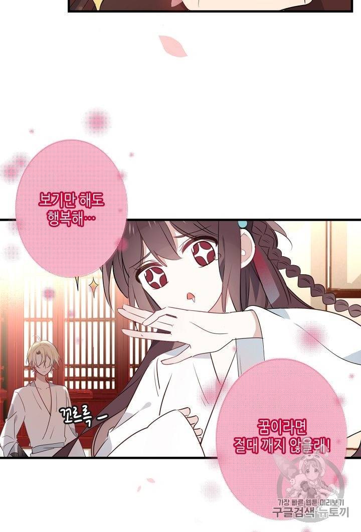 태자비는 미소년 게임이 하고 싶다 2화 4