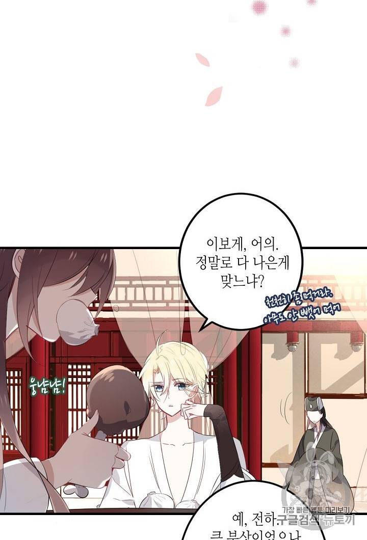 태자비는 미소년 게임이 하고 싶다 2화 5