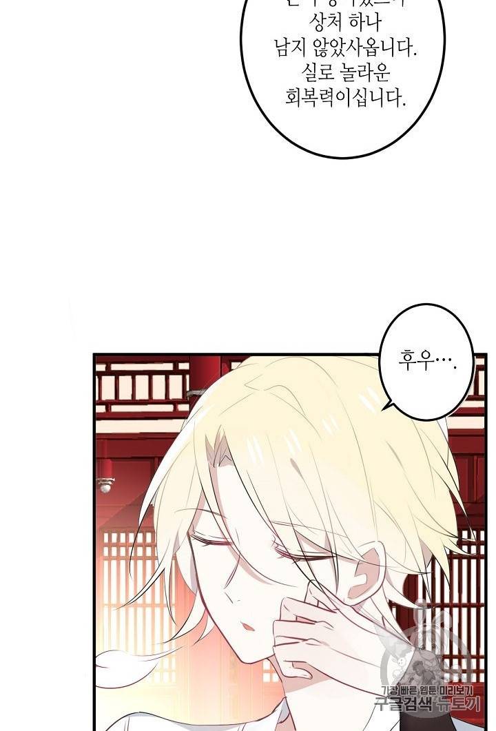 태자비는 미소년 게임이 하고 싶다 2화 6