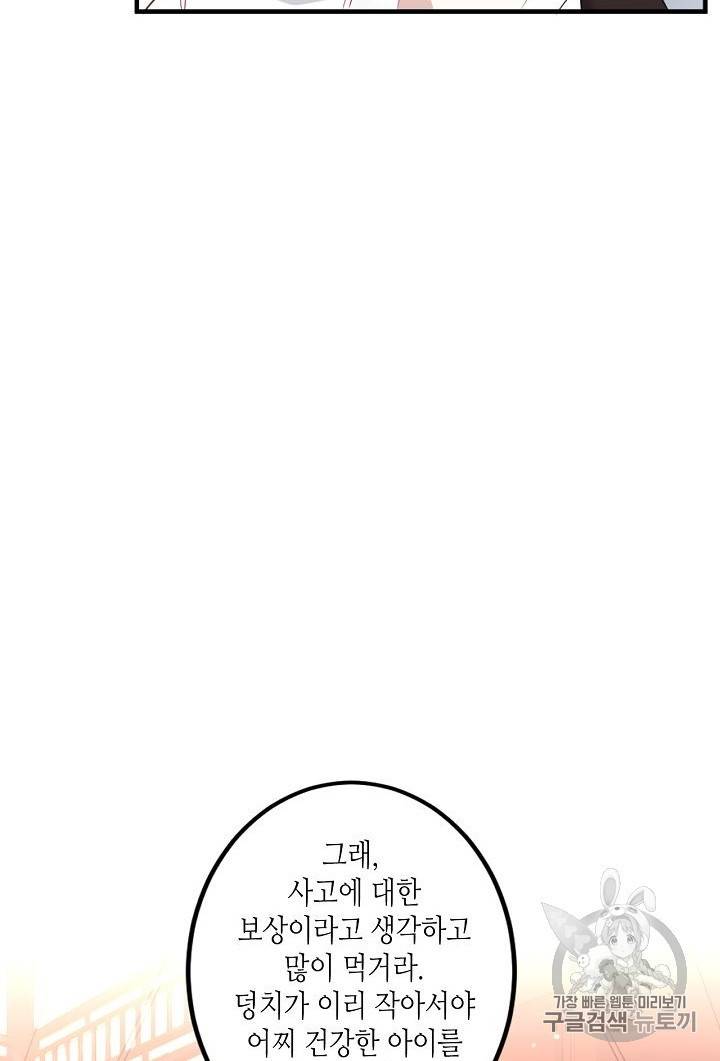 태자비는 미소년 게임이 하고 싶다 2화 7