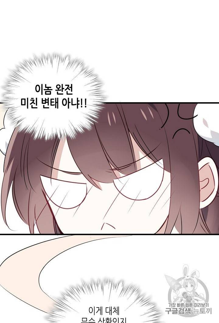 태자비는 미소년 게임이 하고 싶다 2화 9