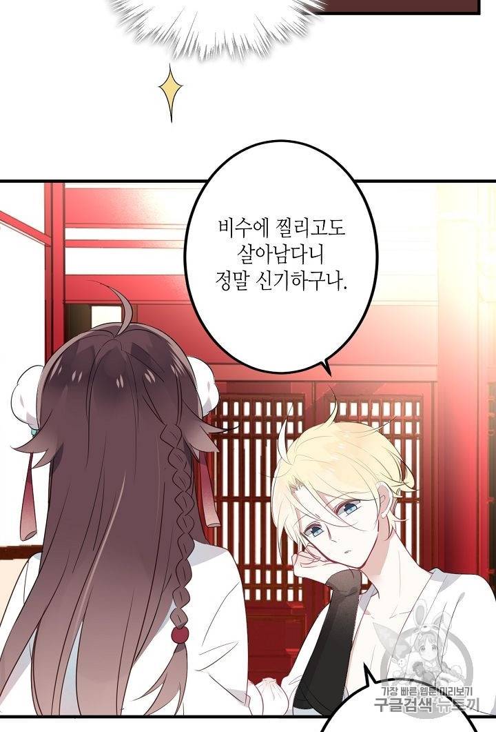 태자비는 미소년 게임이 하고 싶다 2화 11