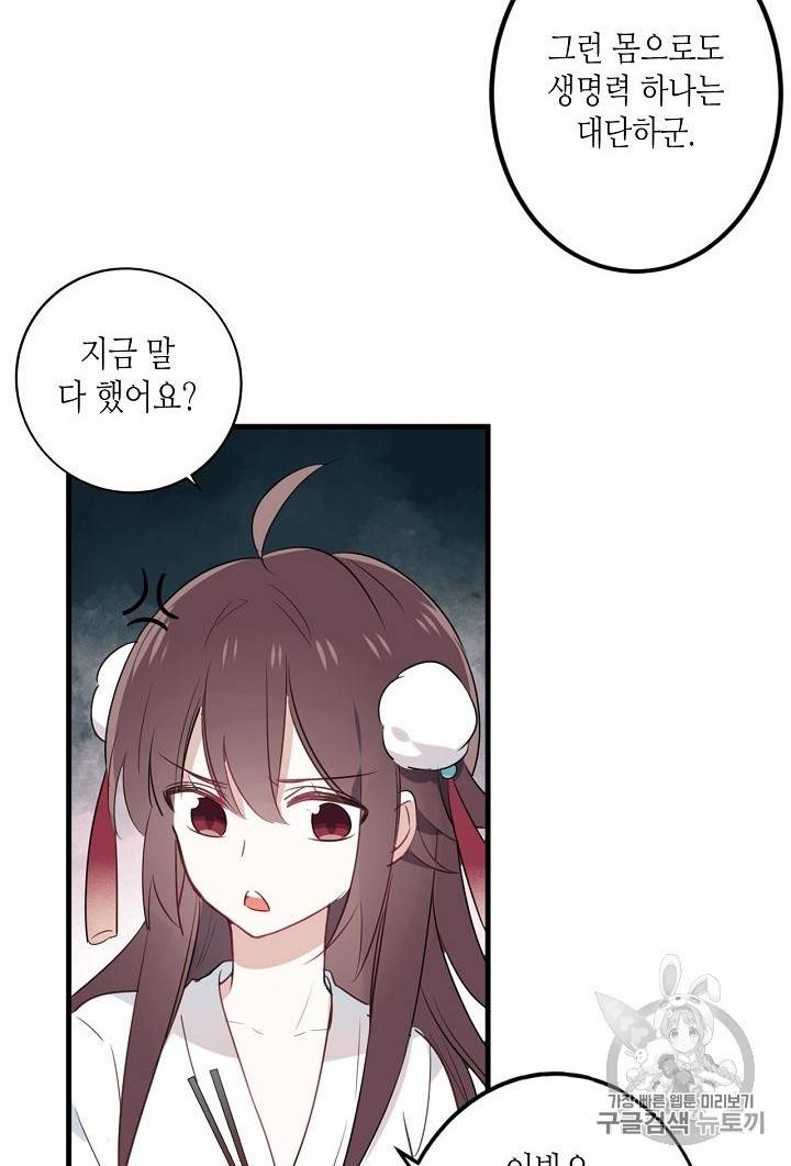 태자비는 미소년 게임이 하고 싶다 2화 12