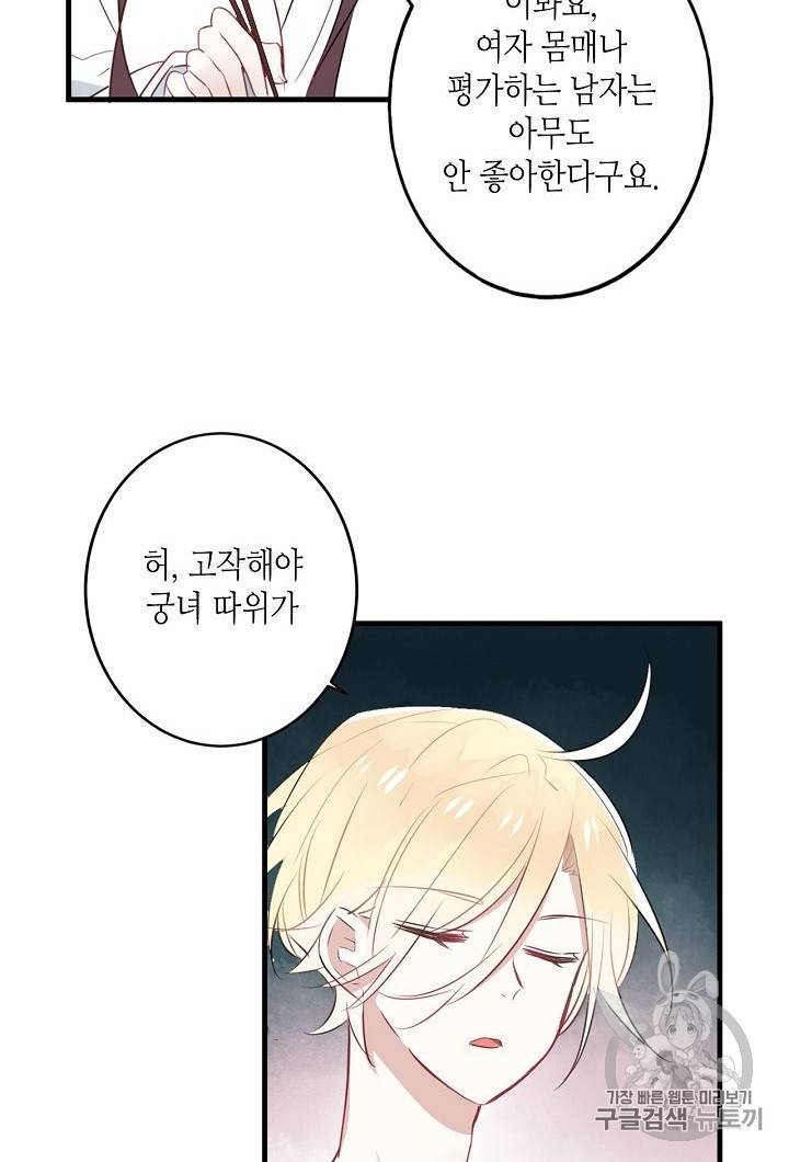 태자비는 미소년 게임이 하고 싶다 2화 13