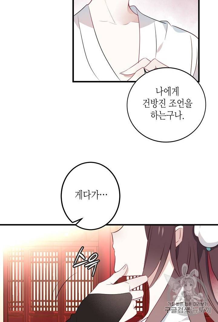 태자비는 미소년 게임이 하고 싶다 2화 14