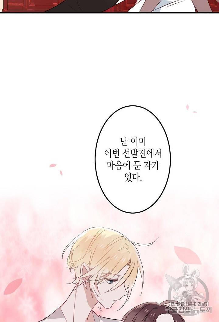 태자비는 미소년 게임이 하고 싶다 2화 15