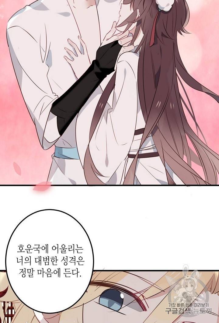 태자비는 미소년 게임이 하고 싶다 2화 16