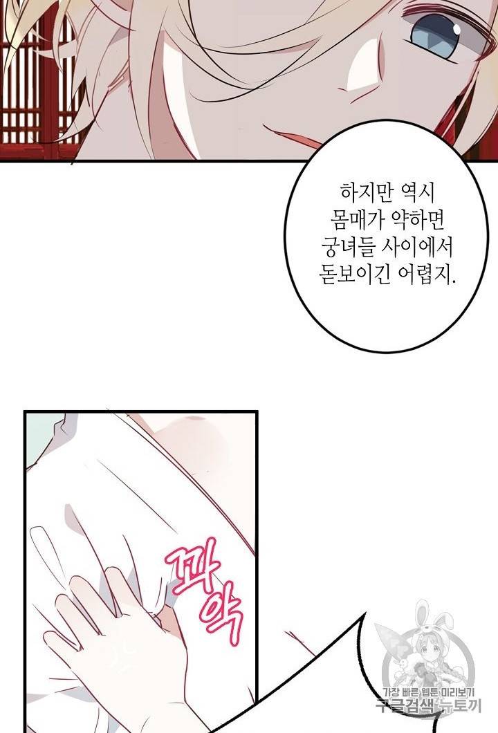 태자비는 미소년 게임이 하고 싶다 2화 17