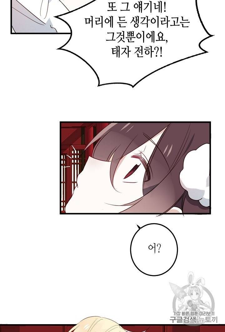 태자비는 미소년 게임이 하고 싶다 2화 18