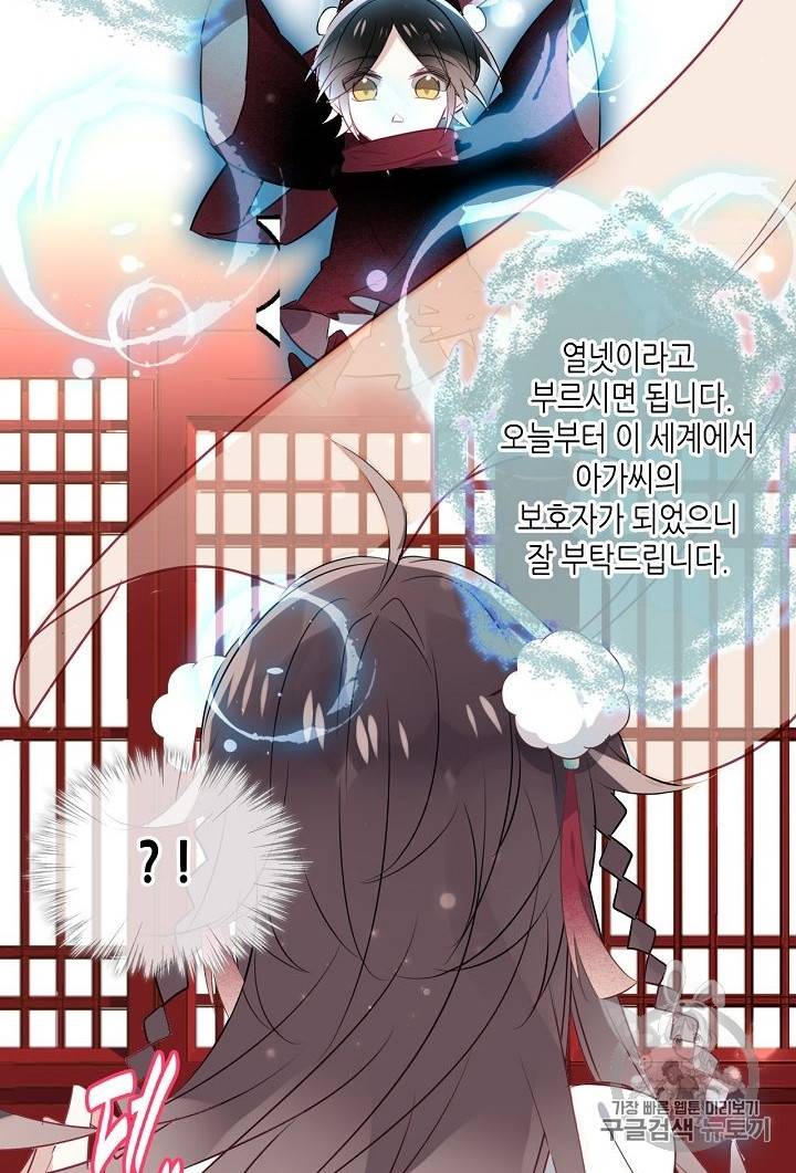 태자비는 미소년 게임이 하고 싶다 2화 26