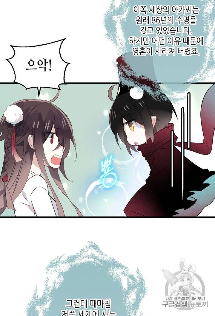태자비는 미소년 게임이 하고 싶다 2화 28