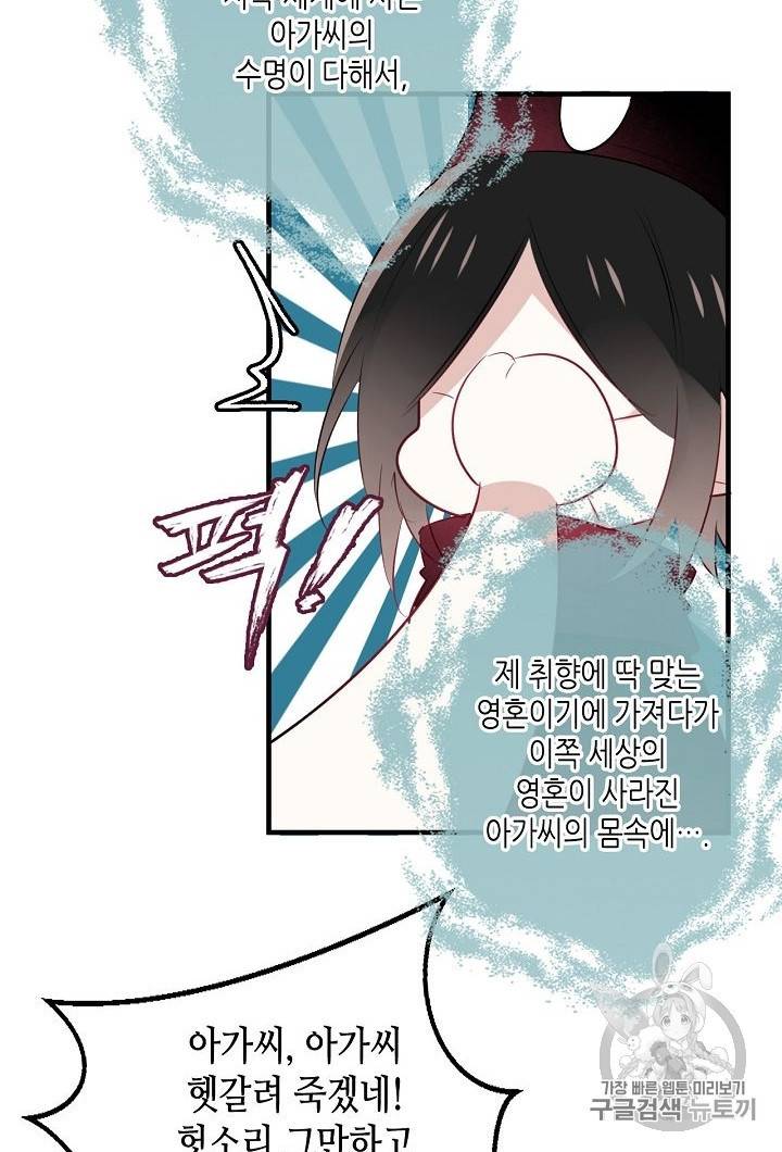 태자비는 미소년 게임이 하고 싶다 2화 29