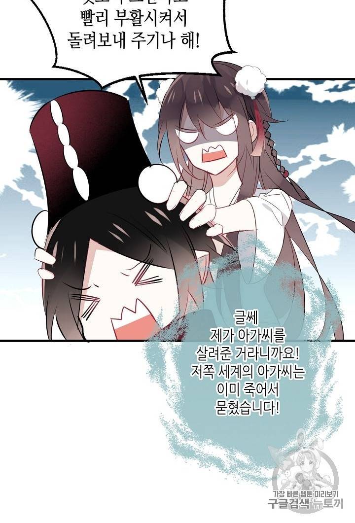 태자비는 미소년 게임이 하고 싶다 2화 30