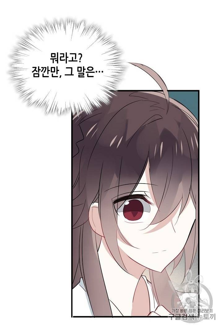 태자비는 미소년 게임이 하고 싶다 2화 31