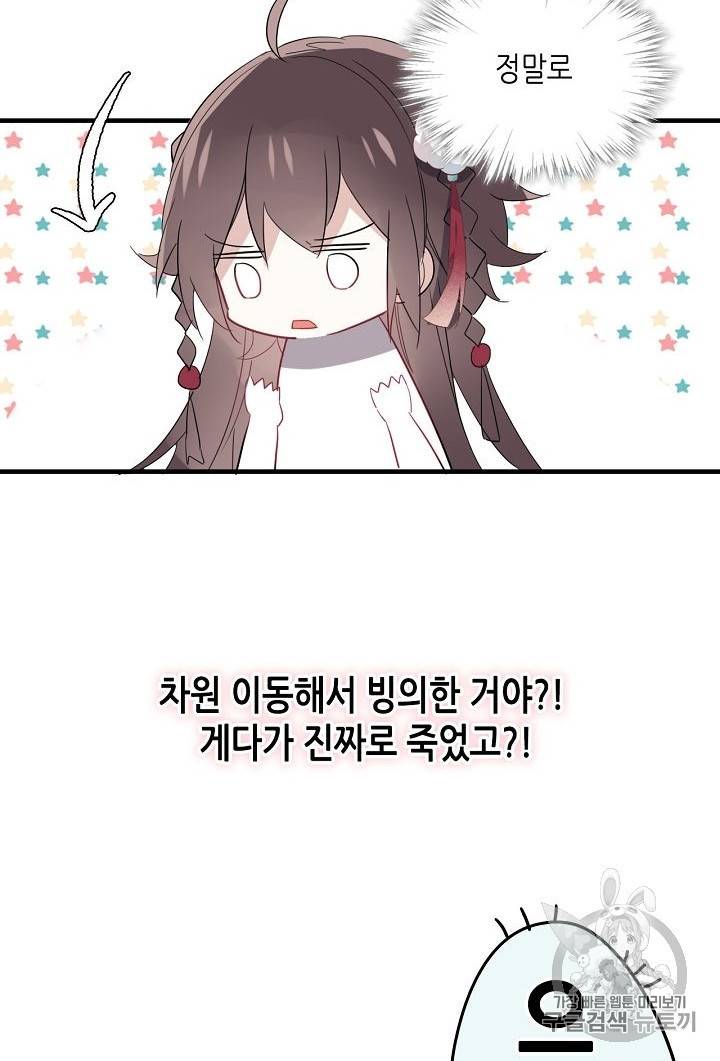 태자비는 미소년 게임이 하고 싶다 2화 33
