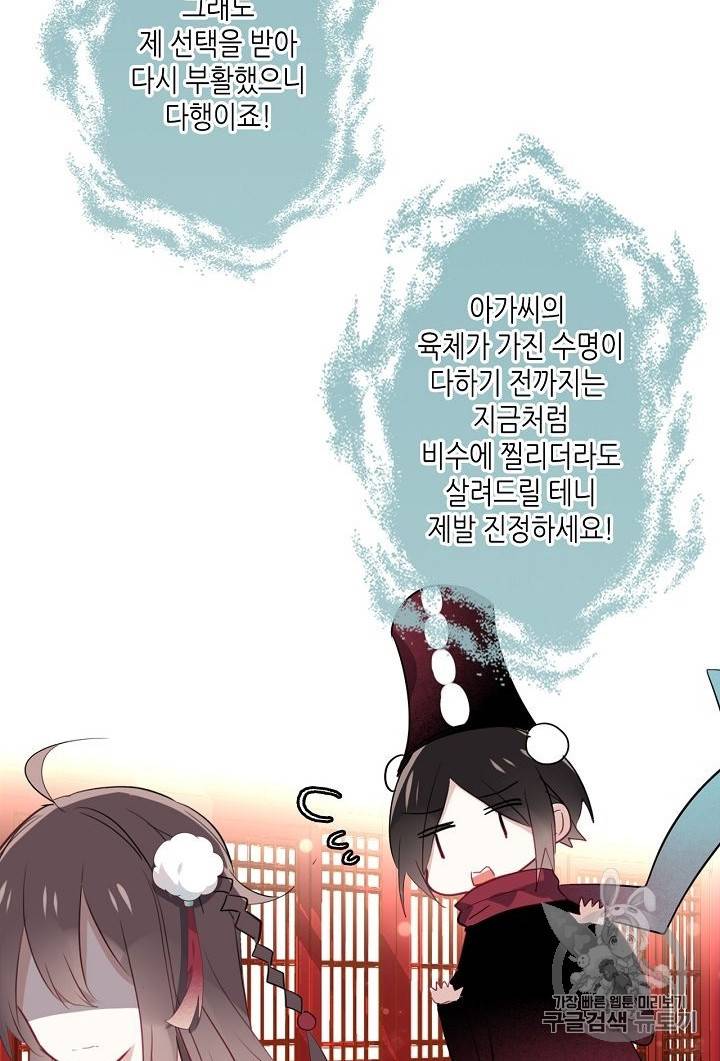 태자비는 미소년 게임이 하고 싶다 2화 35