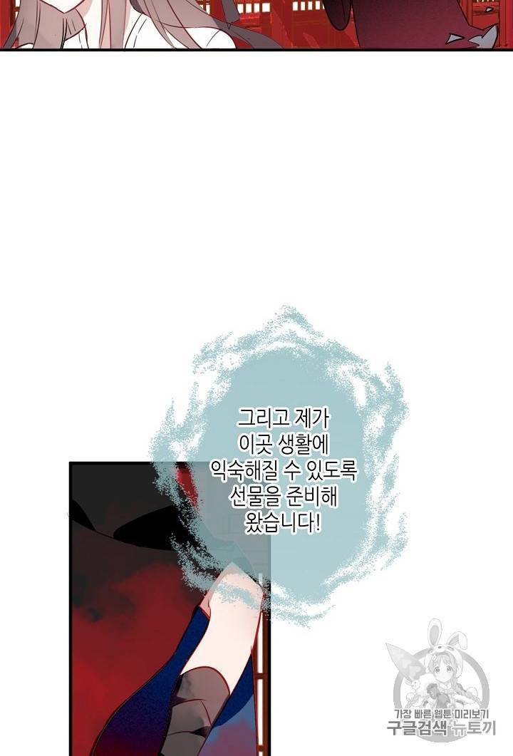 태자비는 미소년 게임이 하고 싶다 2화 36