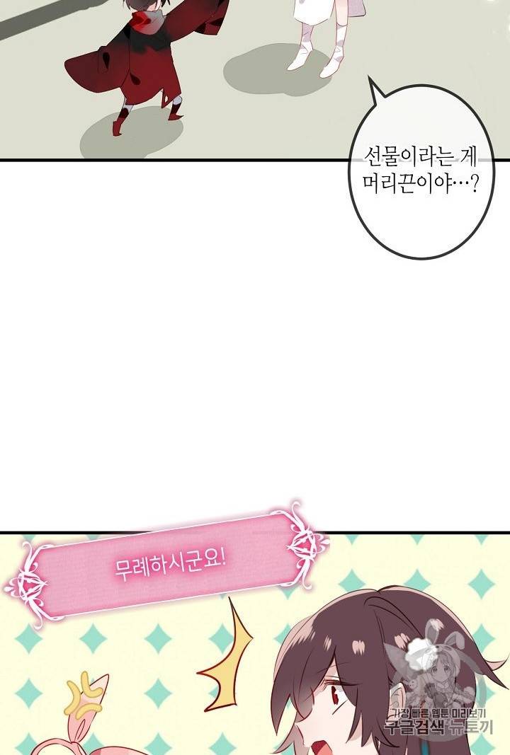 태자비는 미소년 게임이 하고 싶다 2화 39