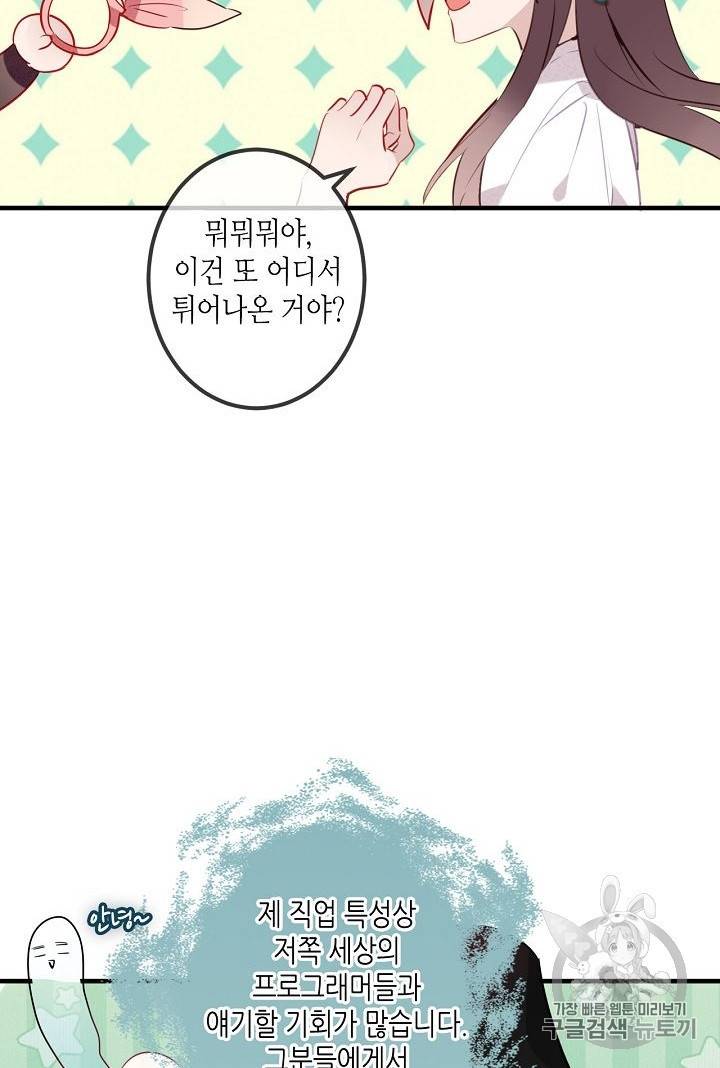 태자비는 미소년 게임이 하고 싶다 2화 40