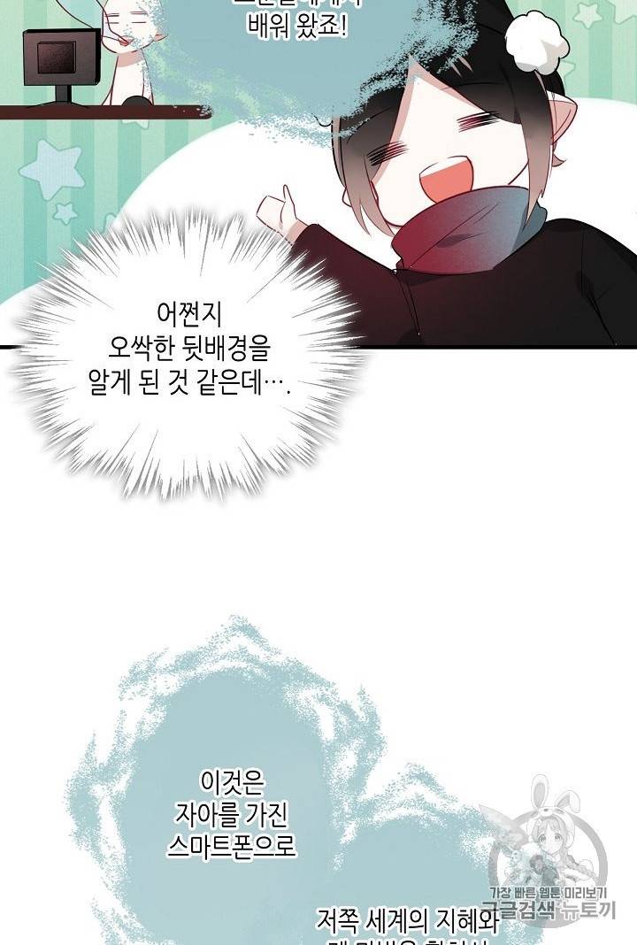 태자비는 미소년 게임이 하고 싶다 2화 41
