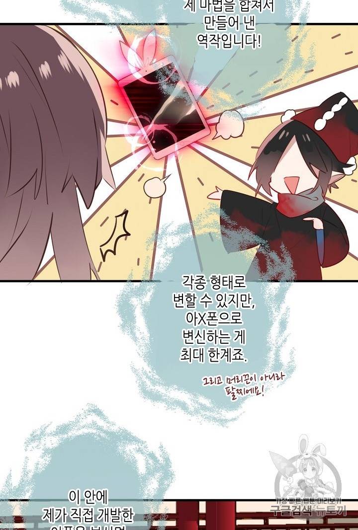 태자비는 미소년 게임이 하고 싶다 2화 42