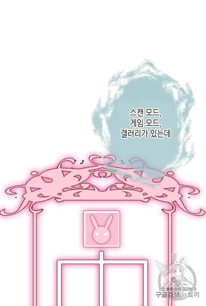 태자비는 미소년 게임이 하고 싶다 2화 44