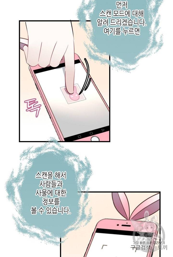 태자비는 미소년 게임이 하고 싶다 2화 46